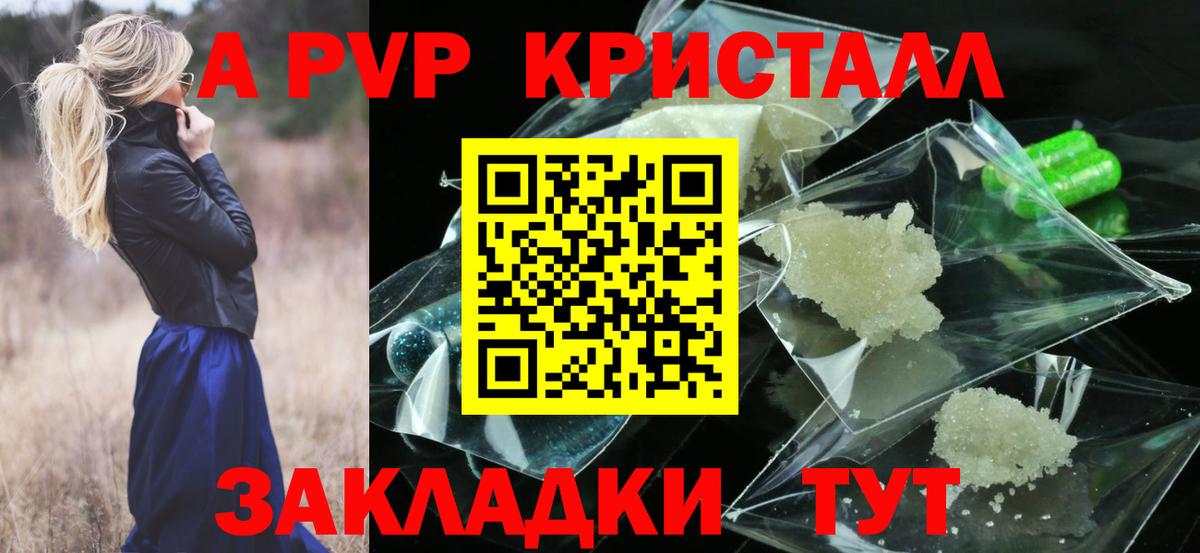 Alpha-PVP Crystall  A-PVP кристаллы  Alpha PVP  Alpha-PVP СК КРИС  Кропоткин  Вход с VPN 