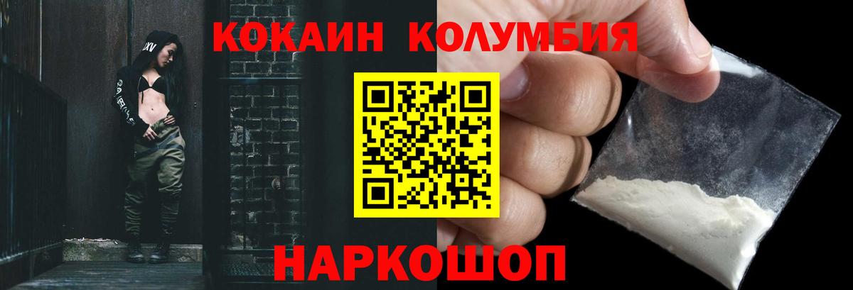 КОКАИН 97%  Вход с VPN  Кропоткин  Кокаин Эквадор 