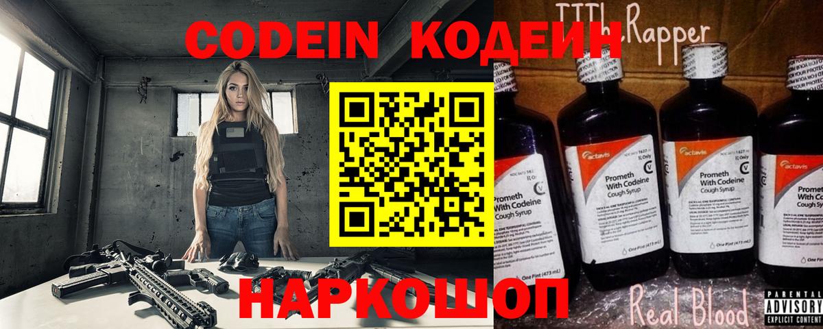 Codein Purple Drank Кропоткин