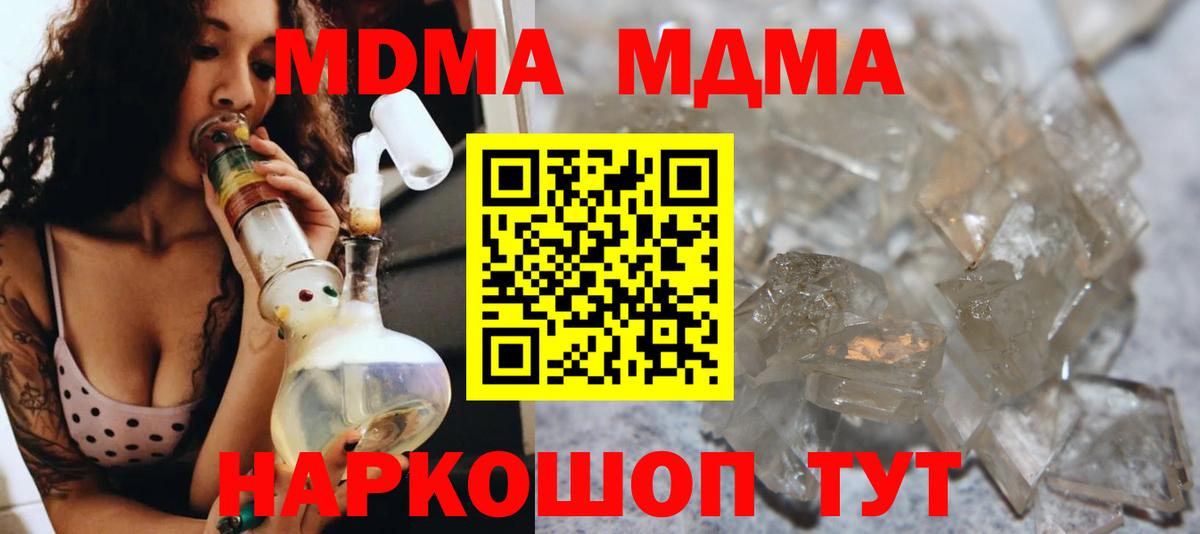 МДМА VHQ  Вход с VPN  Кропоткин  МДМА  MDMA VHQ 