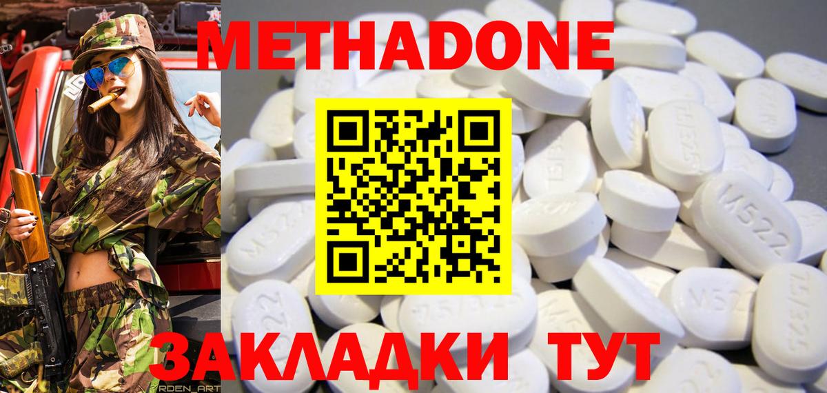 Метадон methadone Кропоткин